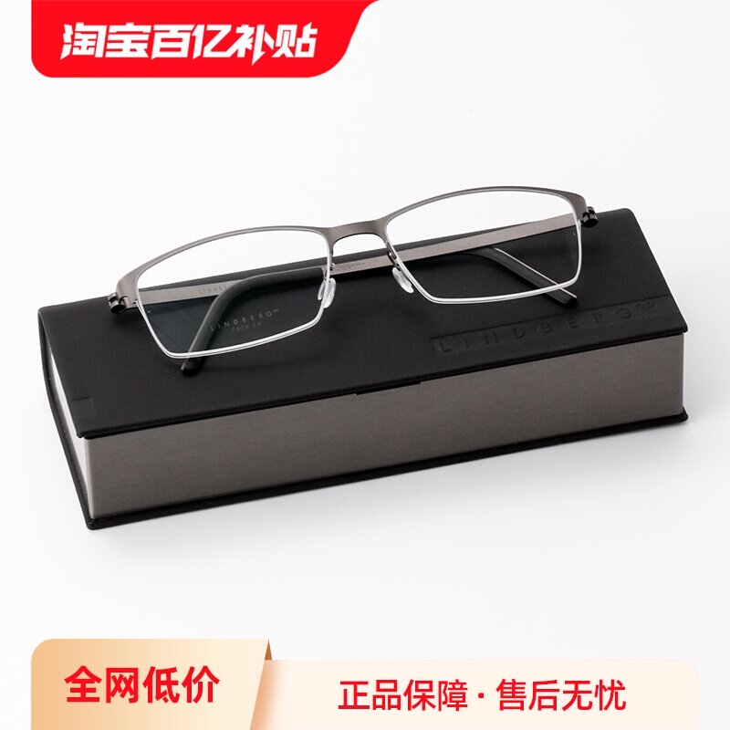 LINDBERG林德伯格眼镜架半框