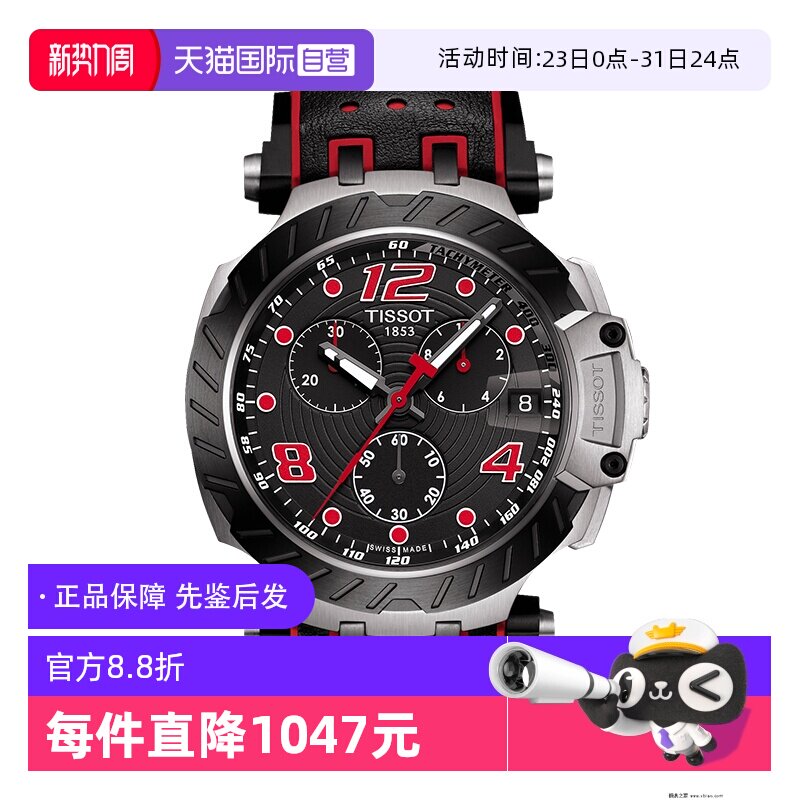 【自营】中古全新未使用天梭运动系列男表石英手表瑞士腕表送礼物