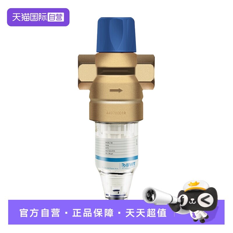 【自营】BWT倍世进口高端全铜前置过滤器反冲洗防爆全屋净水器