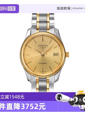 【自营】中古95新浪琴名匠系列男表 自动机械手表瑞士腕表18k黄金