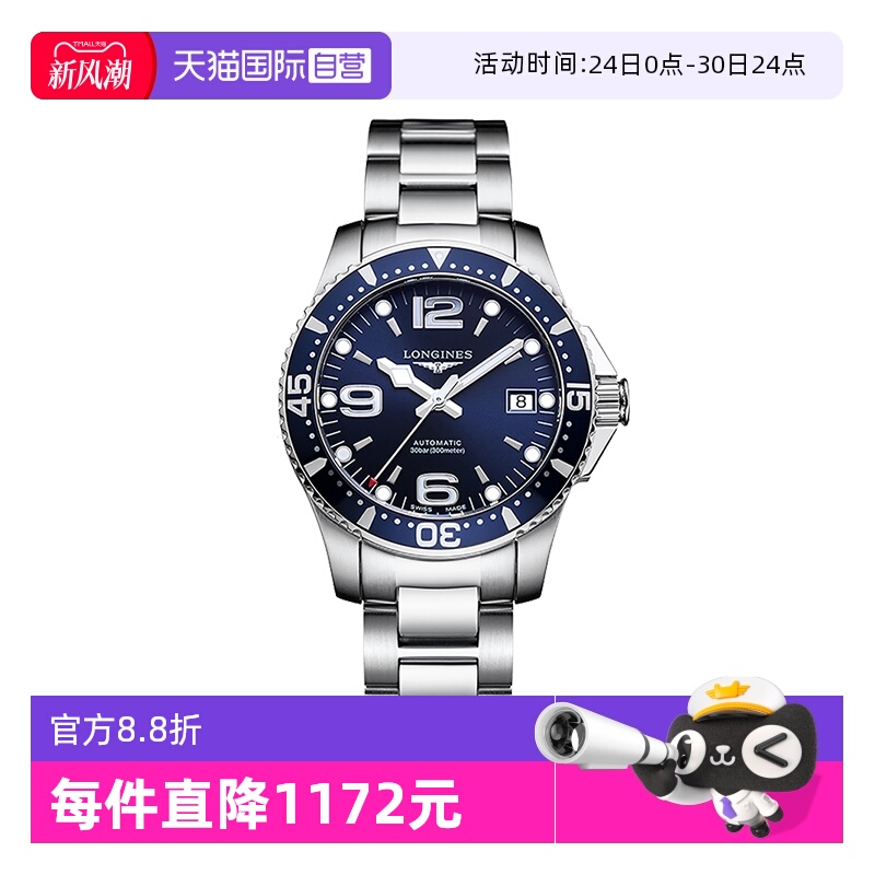 浪琴/Longines自动机械机芯