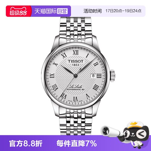 自营瑞士机械Tissot力洛克男士