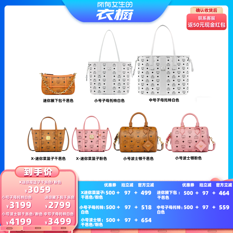 【自营】【所有女生的衣橱直播间】MCM包包合集