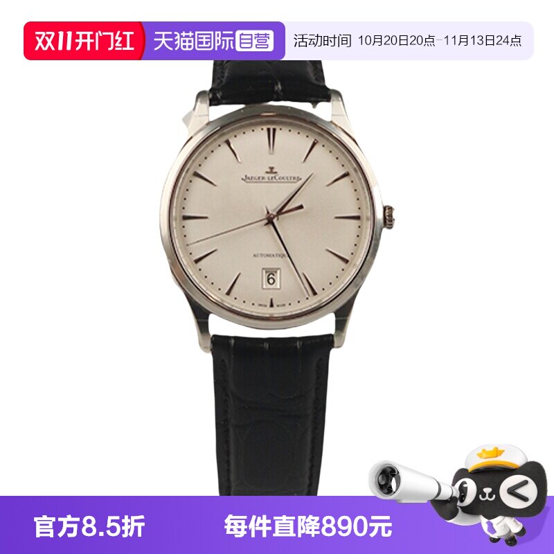 【自营】中古「9.5新」Jaeger-LeCoultre积家超薄大师男自动腕表