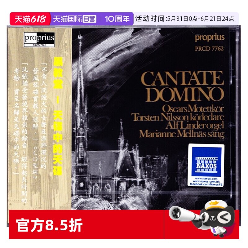 【自营】正版 CANTATE DOMINO 圣诞音乐合唱CD发烧试音碟片