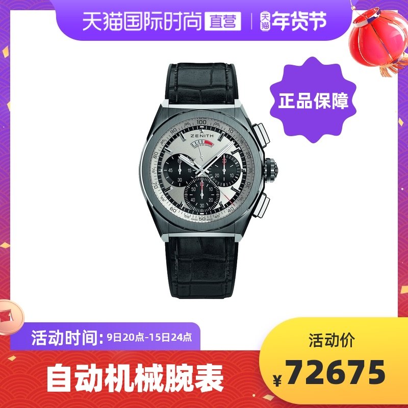 【直营】真力时DEFY系列瑞士自动机械男腕表95.9001.9004/01.R582