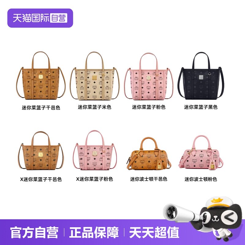 【自营】【蜜蜂惊喜社】MCM迷你菜篮子/波士顿单肩手提包包合集