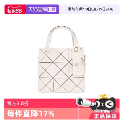 【自营】ISSEY MIYAKE BAO BAO女士时尚百搭包袋BB56AG610单肩包