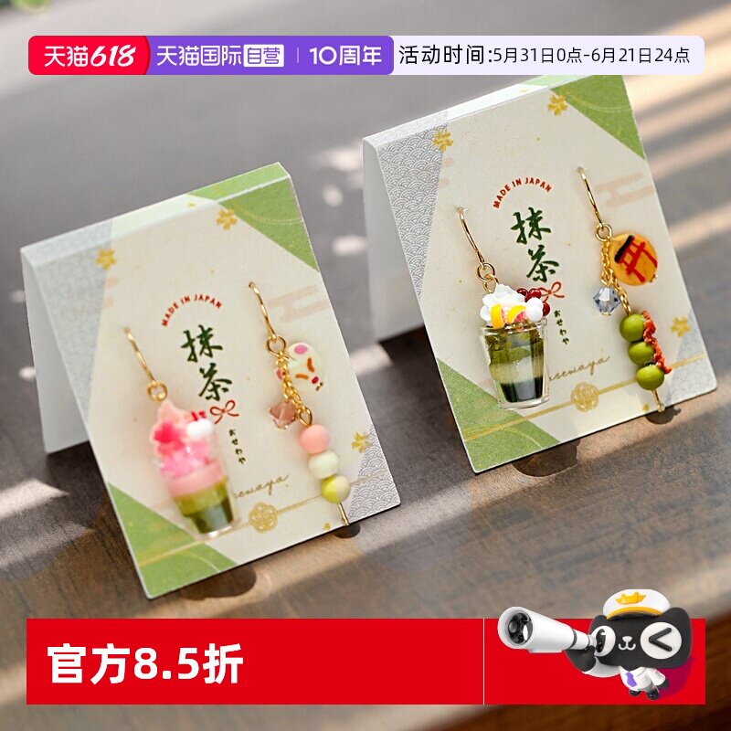 【自营】OSEWAYA日系和风抹茶甜点耳环不对称食玩耳饰丸子耳钩