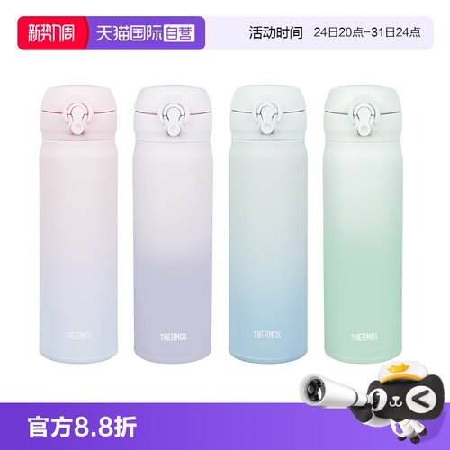 THERMOS/膳魔师保温杯渐变色系