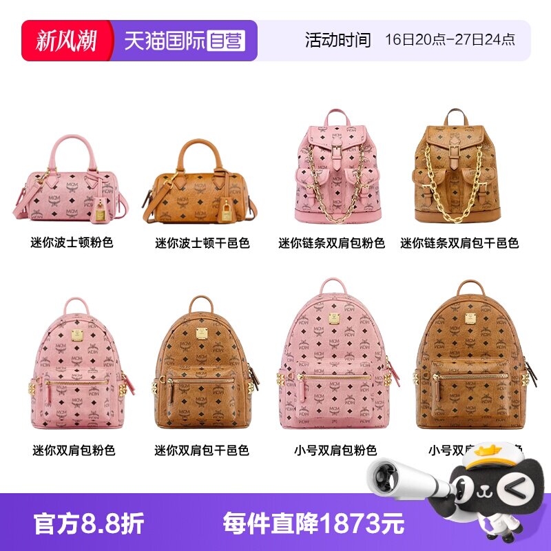 【自营】MCM老花双肩包波士顿手提包菜篮子托特包合集女包										