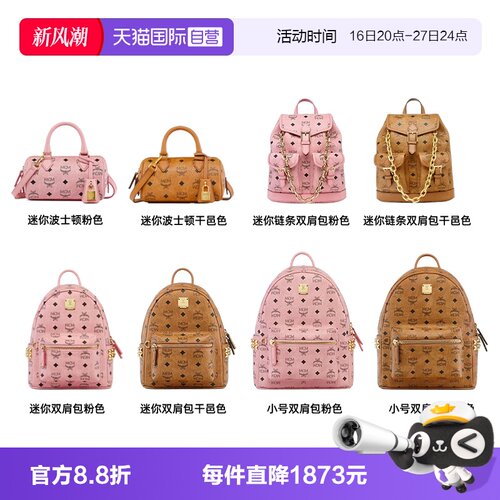 【自营】MCM老花双肩包波士顿手提包菜篮子托特包合集女包