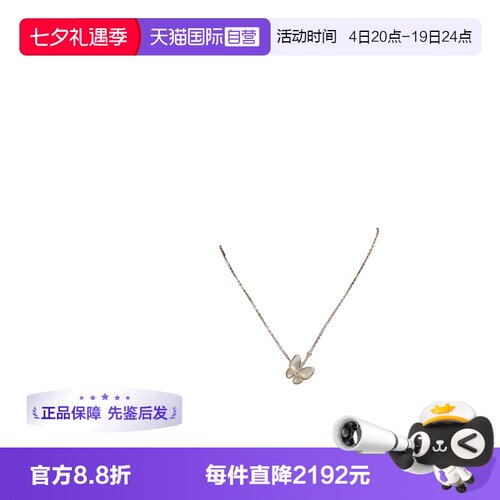 VCA梵克雅宝TWOBUTTERFLY