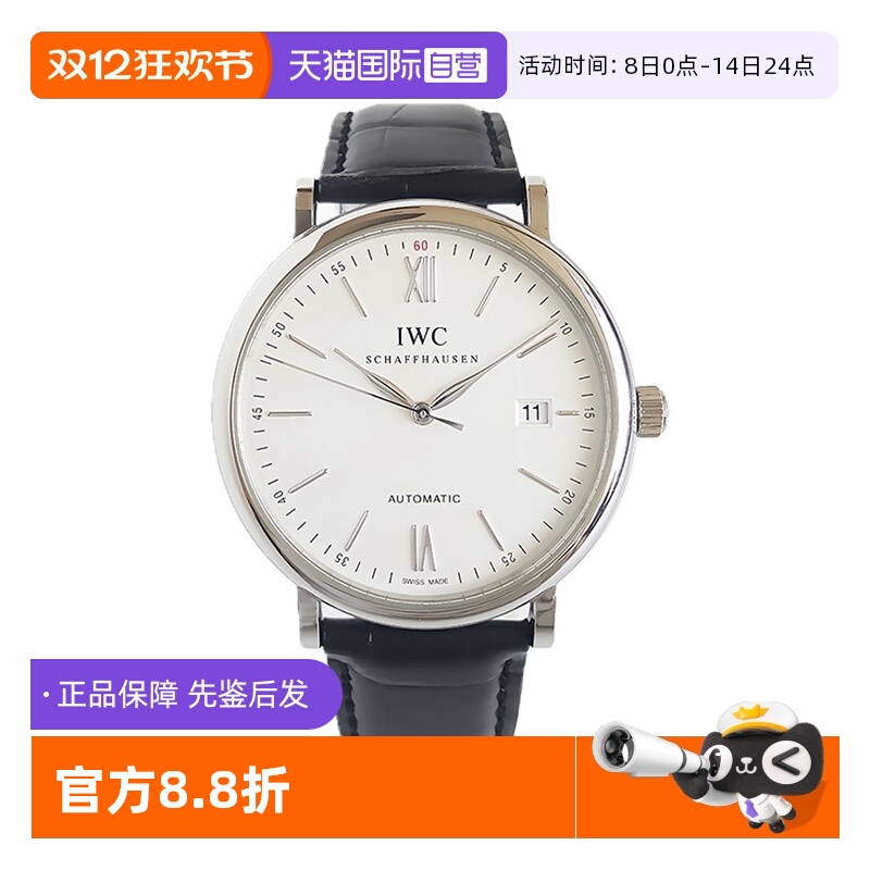【自营】中古99新IWC万国表柏涛菲诺系列自动机械手表男IW356501