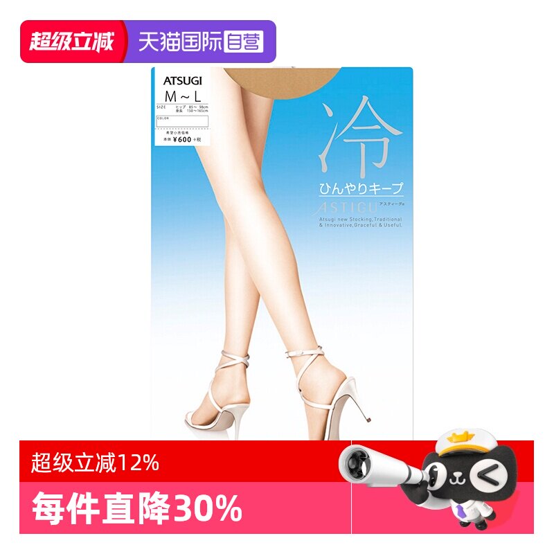 自营ATSUGI/厚木丝袜日本