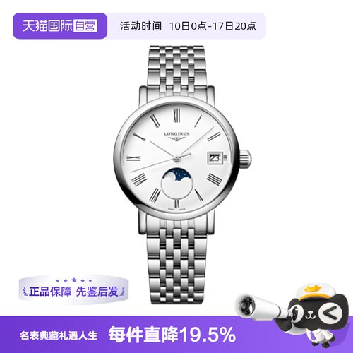 【自营】浪琴/Longines 瑞表 博雅系列 精钢石英女表 30MM 礼物