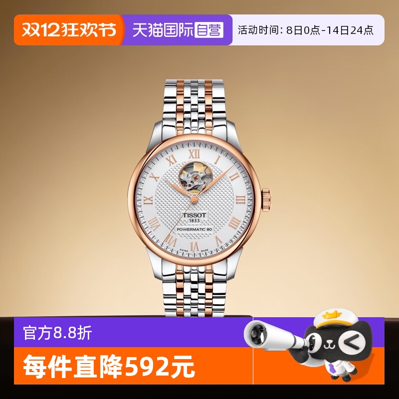 天梭力洛克自动机械男表镂空