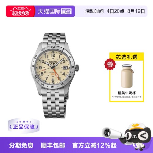 【自营】SEIKO精工手表男5号经典腕表GMT功能自动机械表HDB002K1