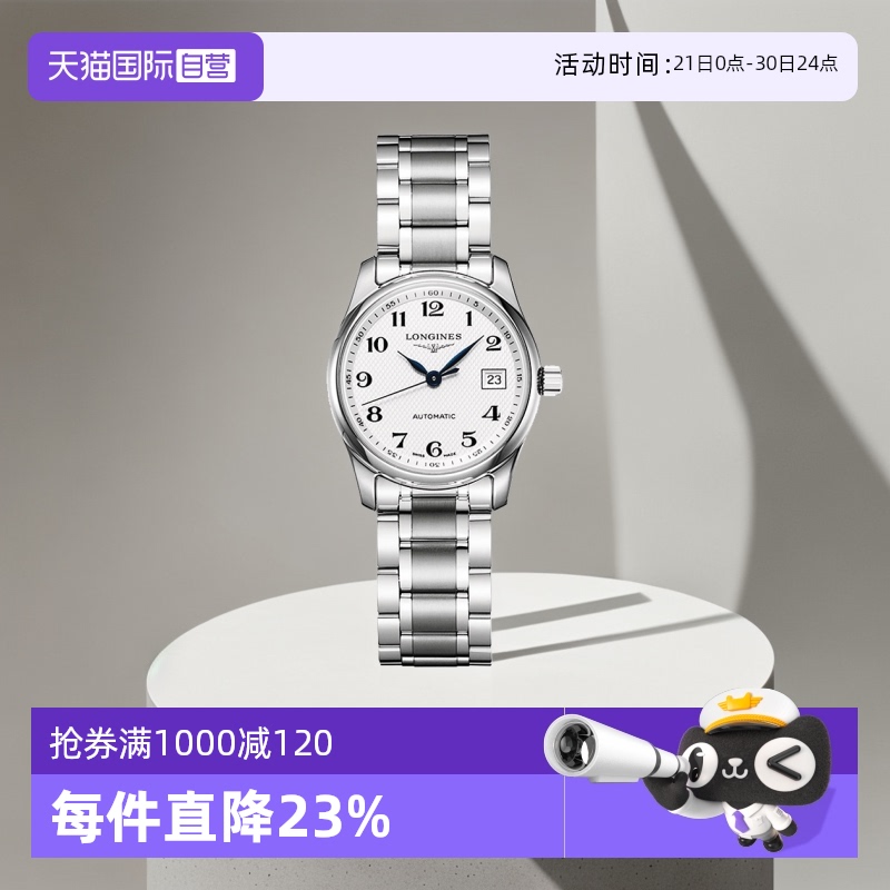【自营】浪琴/Longines 名匠系列月相钢带皮带机械女表机械表瑞士
