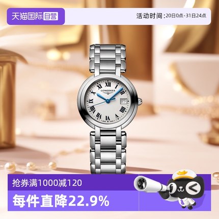 【自营】中古全新Longines浪琴心月系列 石英/机械机芯 女士手表