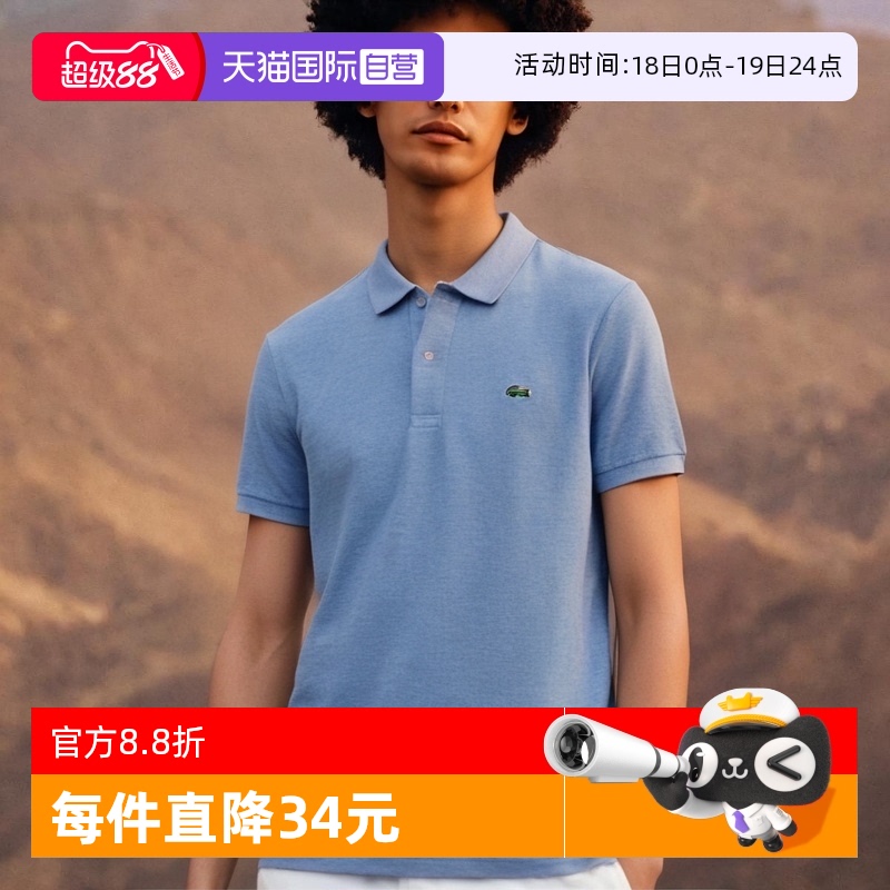 Lacoste法国鳄鱼男士Polo衫