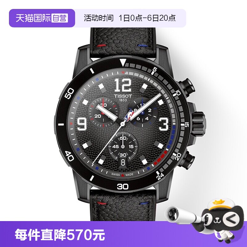 天梭运动瑞士防水手表