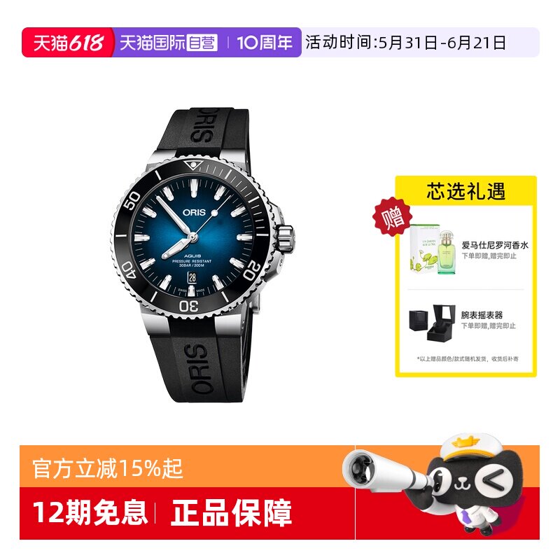【自营】ORIS豪利时手表男 潜水蓝盘日历机械男表73377664135RS