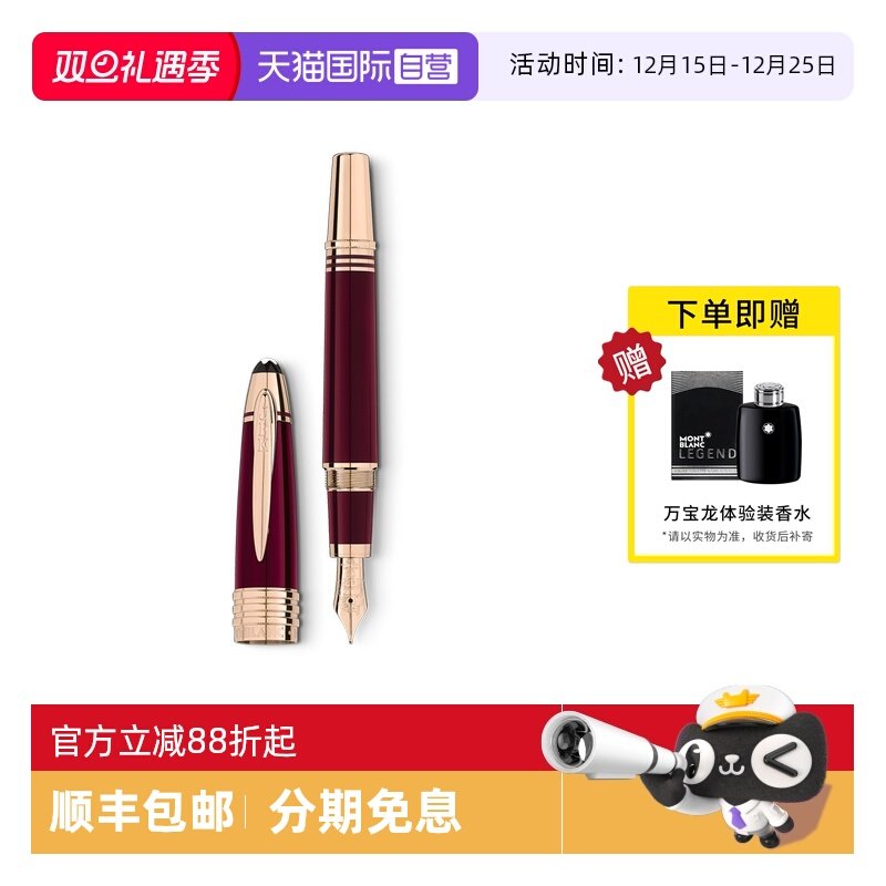 【自营】MONTBLANC万宝龙钢笔 著名人物肯尼迪酒红色签字笔118050