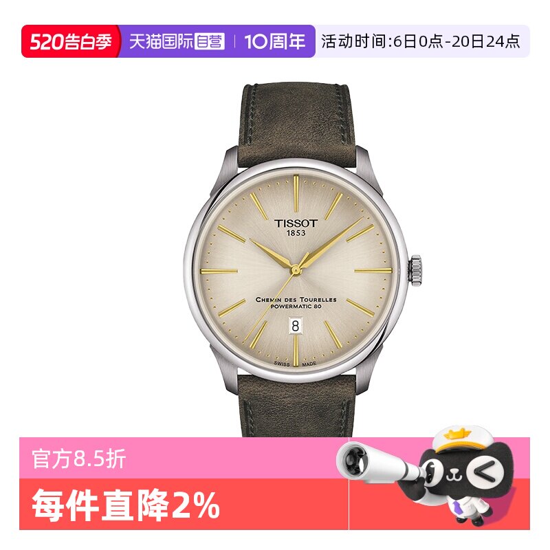 【自营】Tissot天梭杜鲁尔系列自动机械男表腕表瑞士手表送男友