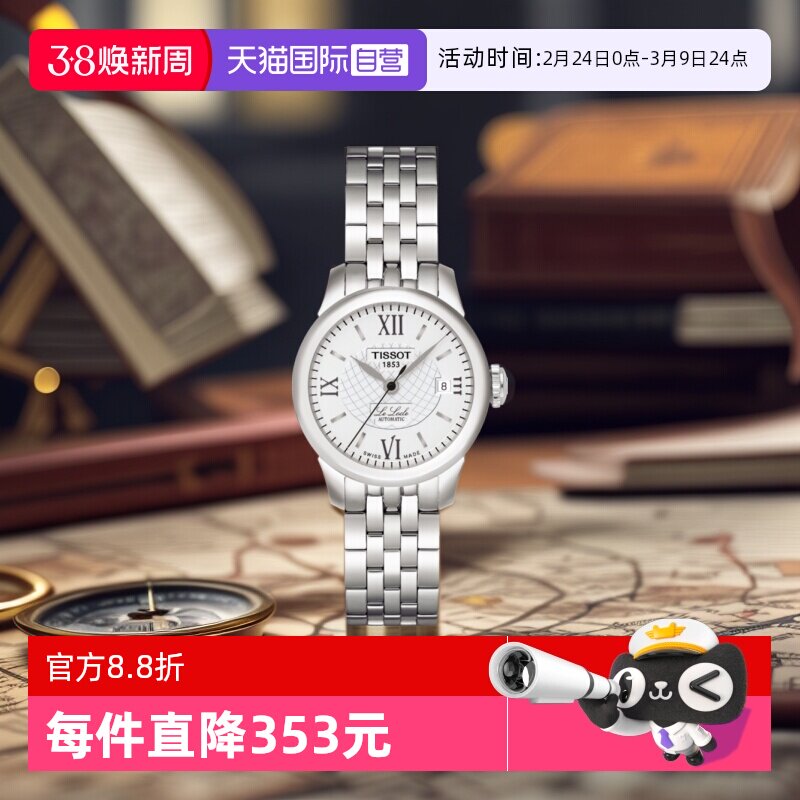 【自营】天梭Tissot瑞士正品力洛克机械女表T41.1.183.33手表系列
