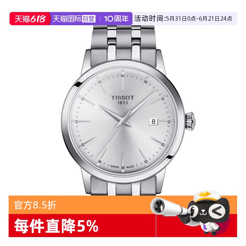 【自营】TISSOT天梭表梦圆系列男表钢带时尚石英手表瑞士正品腕表