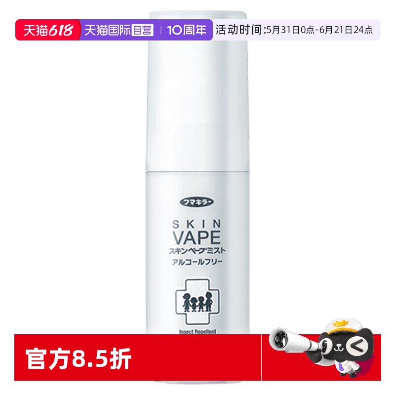 【自营】【20点付定】VAPE驱蚊喷雾无添加防蚊无酒精香精温和驱蚊