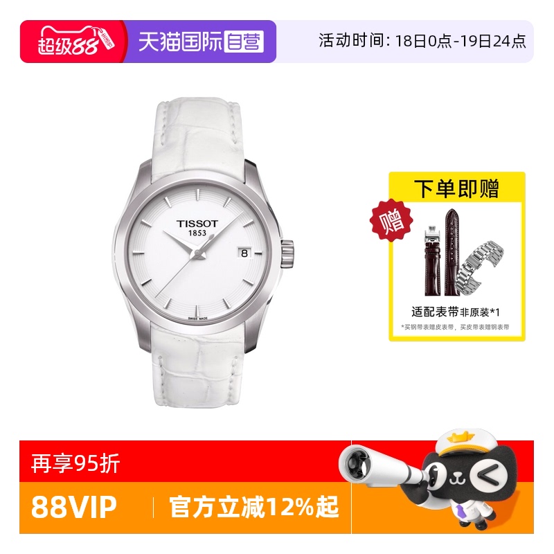Tissot/天梭时尚简约石英机械