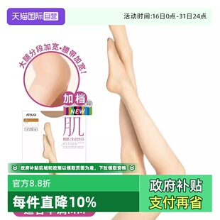 连裤 厚木日本进口丝袜女超薄大码 ATSUGI 袜FP7882肌米色 自营