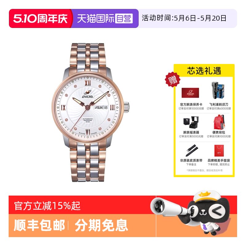 【自营】Enicar英纳格手表男 时尚日历机械钢带男表3168/50/351GK