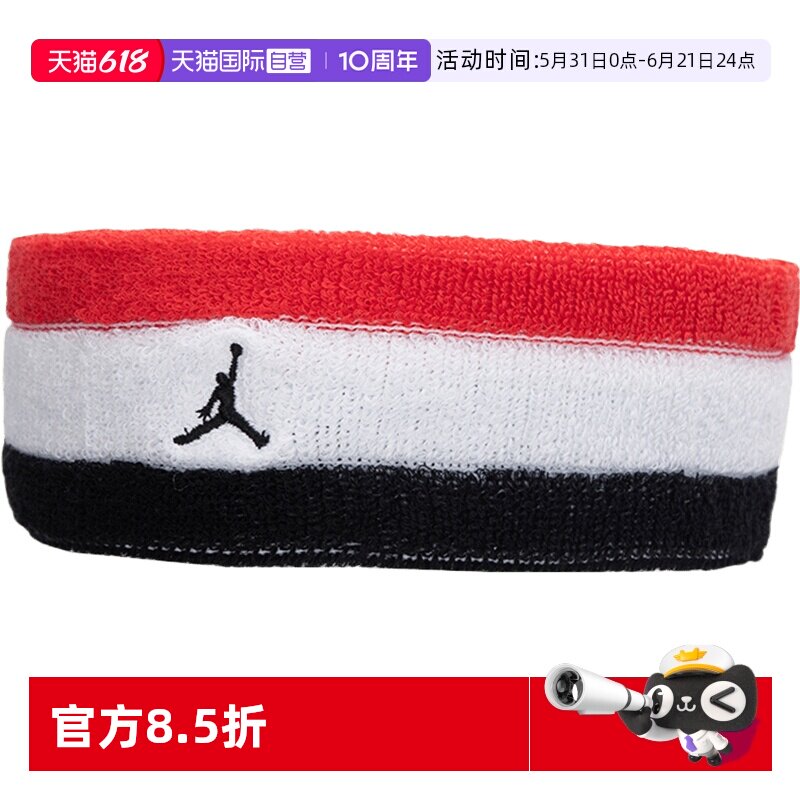 【自营】Nike耐克Jordan男女头带吸汗束发带透气运动发带DV4210