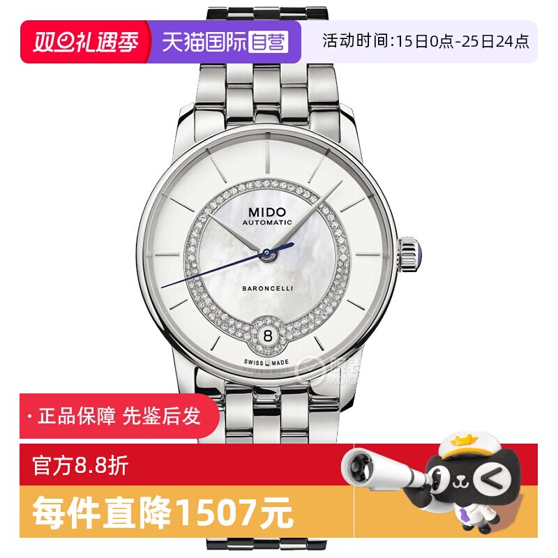 【自营】中古全新未使用美度贝伦赛丽系列女表机械手表镶钻贝母