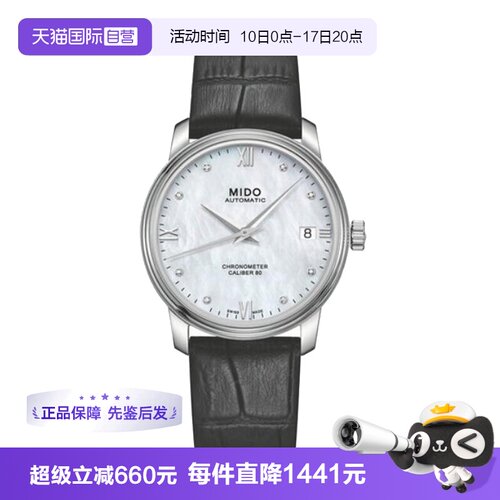 【自营】中古未使用美度贝伦赛丽系列女士手表机械瑞士镶钻贝母