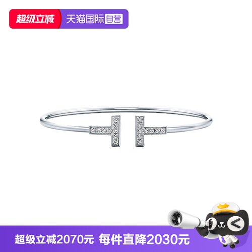 【自营】中古99新蒂芙尼Tiffany T 系列18K白金手镯镶钻经典百搭