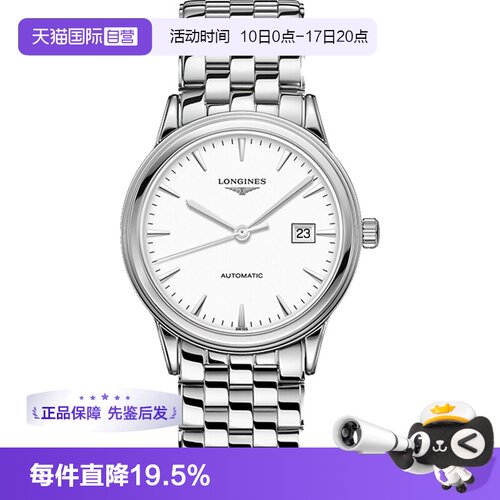 浪琴/Longines商务瑞士自动机械