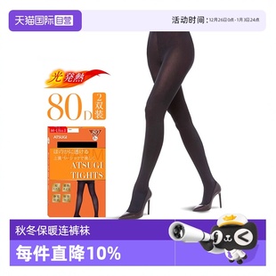 厚木秋季 ATSUGI 2双装 80D光发热连裤 微透天鹅绒性感 袜 自营