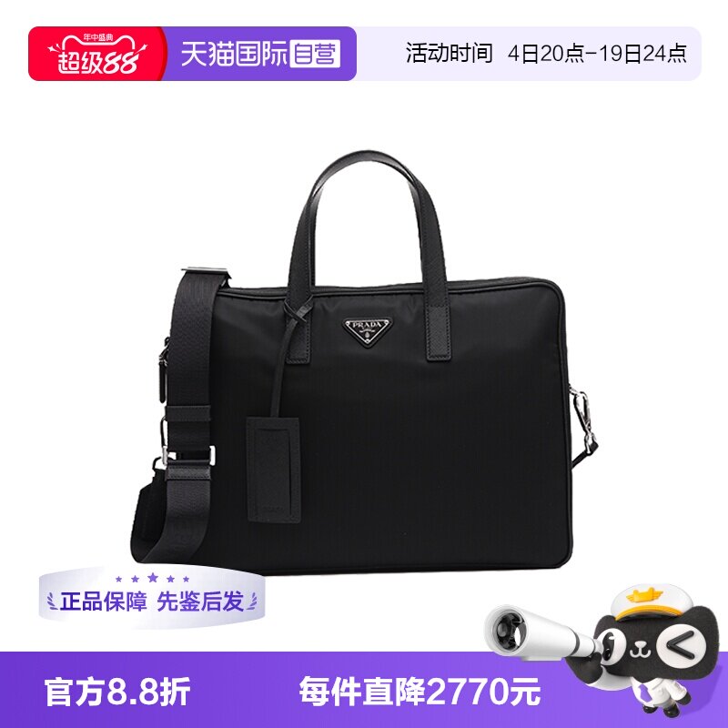 【自营】Prada/普拉达三角标识LOGO男士商务时尚手提斜挎包公文包