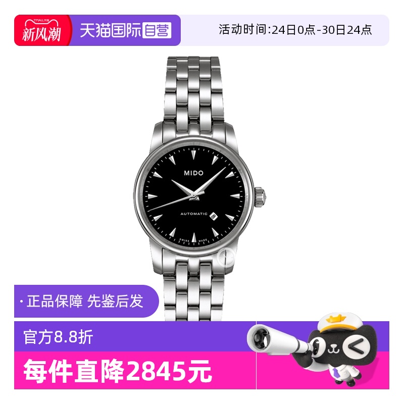 【自营】中古未使用美度贝伦赛丽系列女表机械手表瑞士腕表黑盘