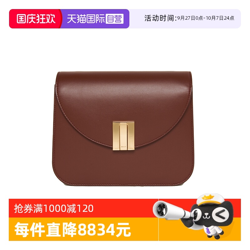 Bally/巴利女士栗子色BOX斜挎包