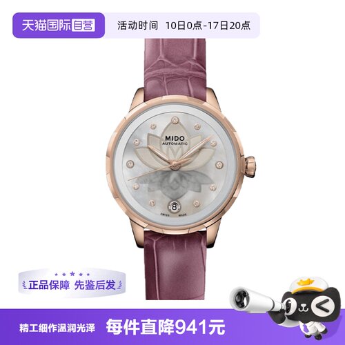 【自营】中古全新未使用美度花淅系列女表自动机械手表镶钻夜光