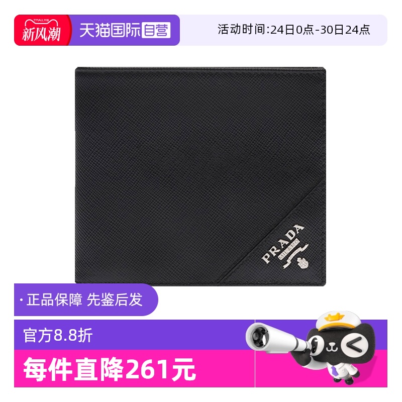 Prada普拉达钱包证件夹