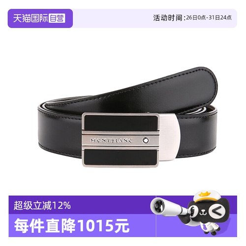 万宝龙男士牛皮革板扣商务腰带