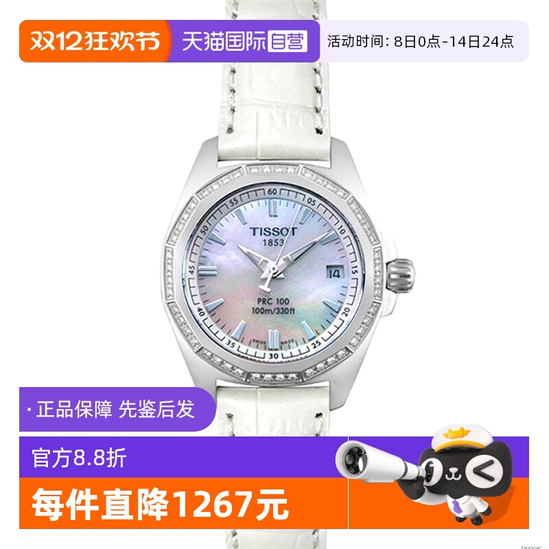 【自营】中古未使用天梭运动系列女款石英贝母盘女表瑞士时尚运动