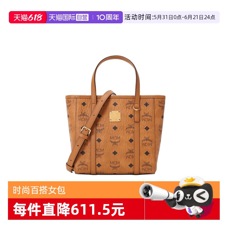 【自营】MCMToni菜篮子女包斜挎包经典印花单肩手提包节日礼物