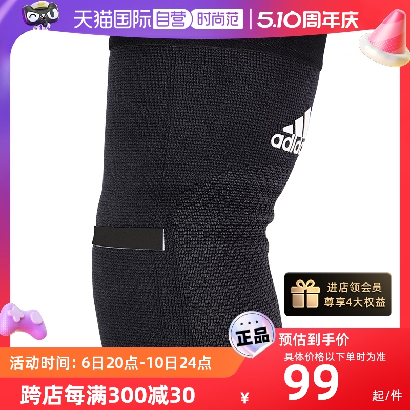 【自营】Adidas/阿迪达斯运动健身护肘关节篮球羽毛球护臂排球